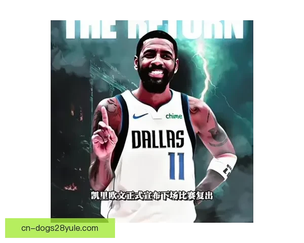 下赛季欧文复出决定艰难却正确